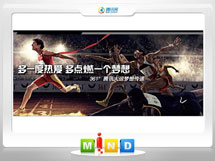 沁水361度——腾讯大运会梦想传递